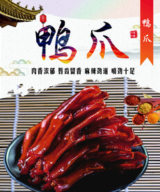 鸭爪海报  香辣   鸭货