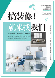 装修宣传单页