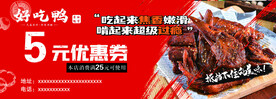 好吃鸭优惠券