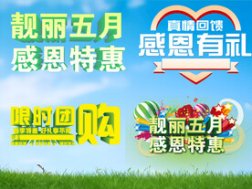 促销团购素材