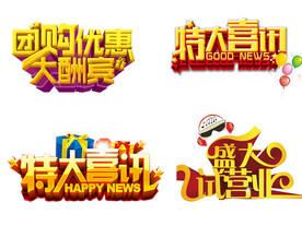 立体字