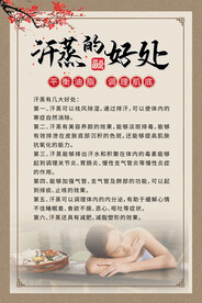汗蒸的好处