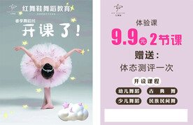 春季舞蹈开班啦