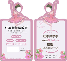 舞蹈卡