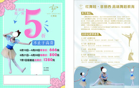 舞蹈宣传单