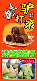 驴打滚