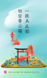 鱼跃龙门高考中考海报 金榜题名