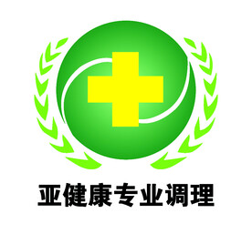 黄十字 亚健康调理