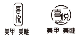 喜悦