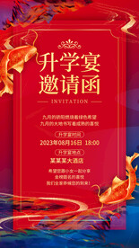 升学宴 谢师宴