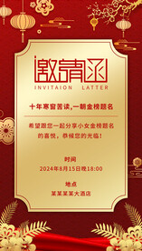 升学宴 谢师宴