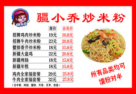 疆小乔炒米粉