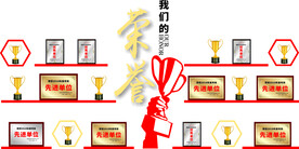 荣誉榜展墙
