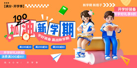 加油新学期开学季促销展板