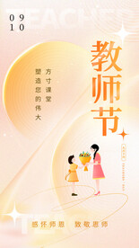 感恩教师节