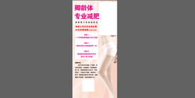 减肥展架