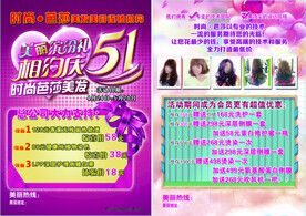 美容 美发 单页 彩页 