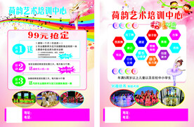舞蹈单页  彩页
