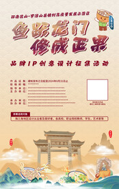 IP征集活动