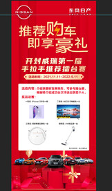 推荐购车享豪礼