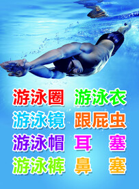 游泳器材