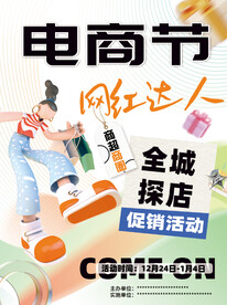 探店海报