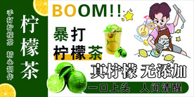  柠檬茶广告 