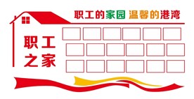 职工风采墙