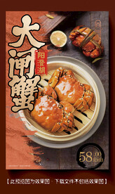 大闸蟹 螃蟹