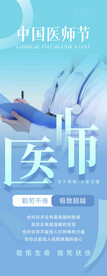 中国医师节