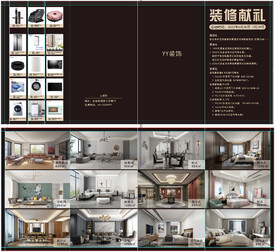 装修公司宣传册