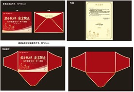 邀请函信封