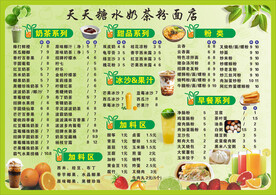 糖水奶茶价目表