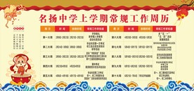 周历安排表