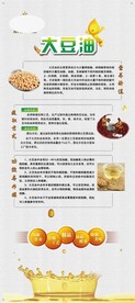 豆油展架 大豆油