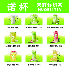 诺杯奶茶