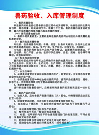 兽药店制度 管理制度