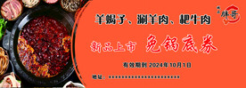 火锅代金券正反面