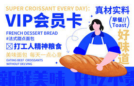 面包会员卡