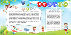 幼儿园公告栏