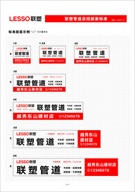 联塑管道2024年最新VI