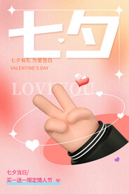 情人节素材