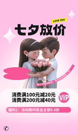 情人节展板