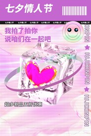 情人节海报宣传