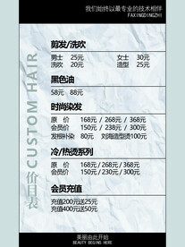 理发店价格表