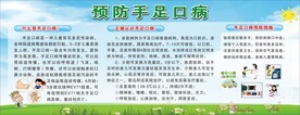 手足口病
