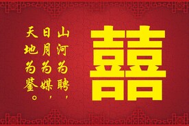 婚庆囍