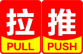 推拉牌