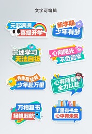 开学异形手举牌