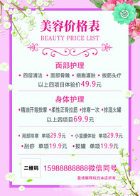美容理疗按摩价格表